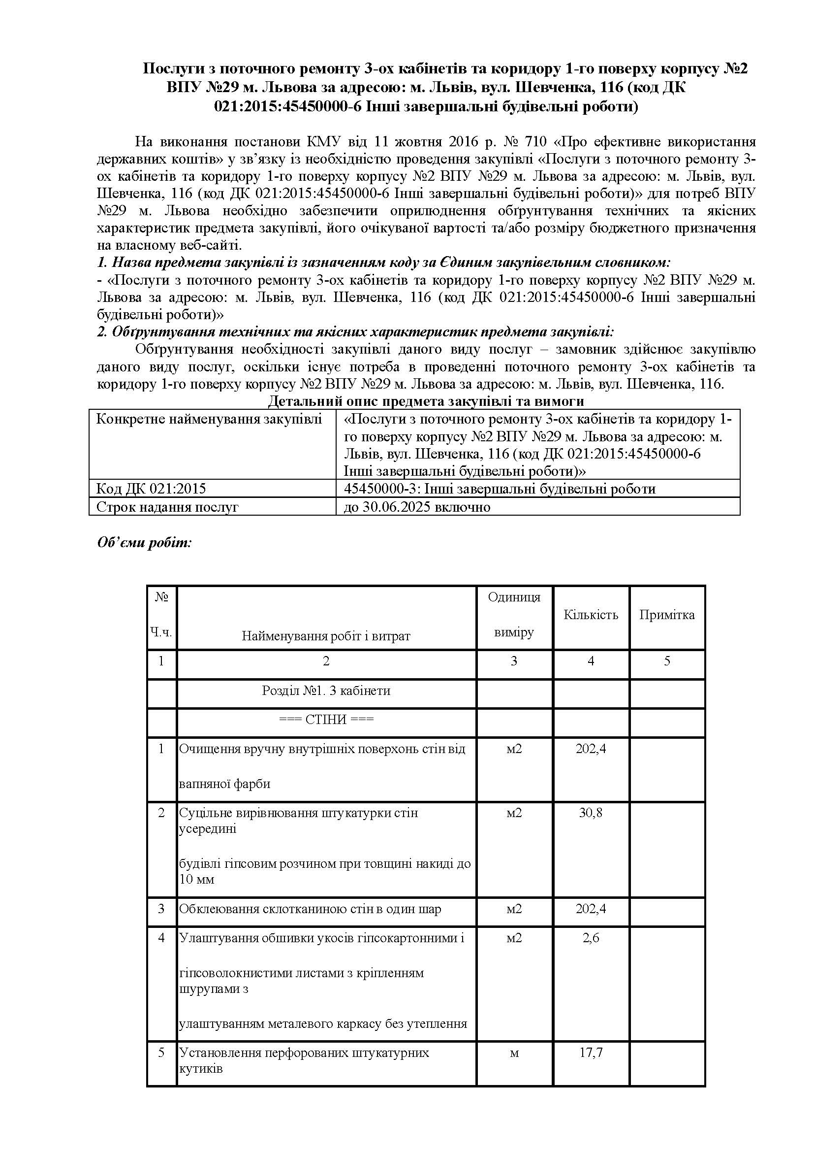 Обґрунтування поточний ремонт