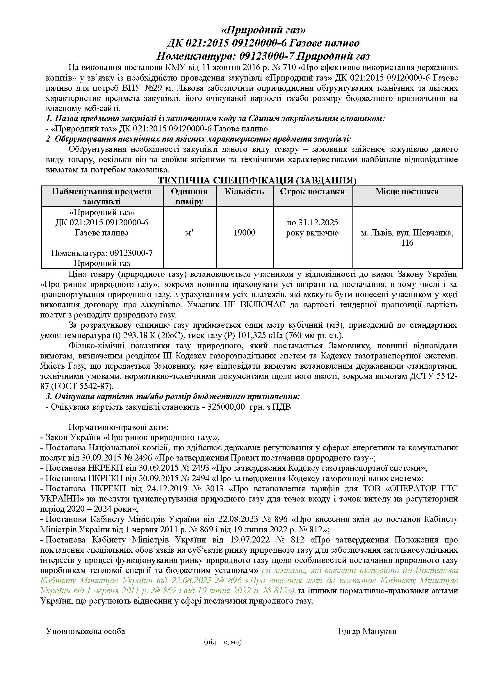 Обґрунтування Природний газ