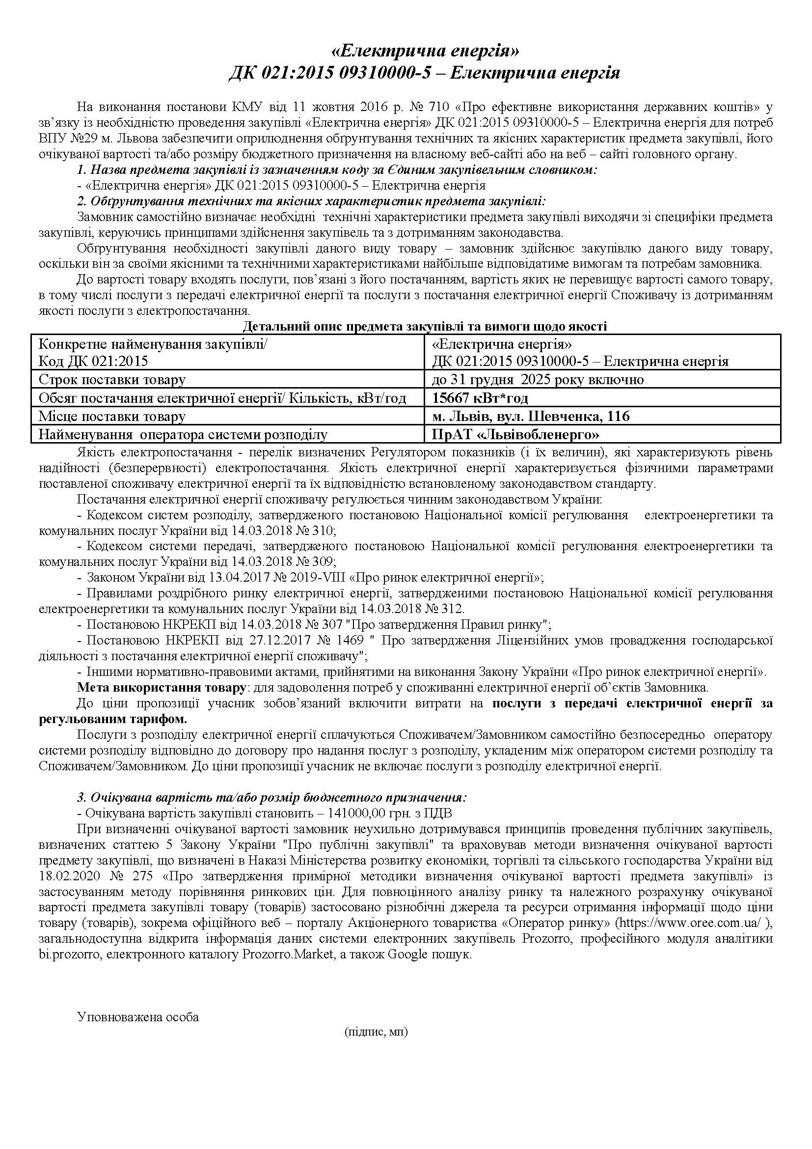 «Електрична енергія»