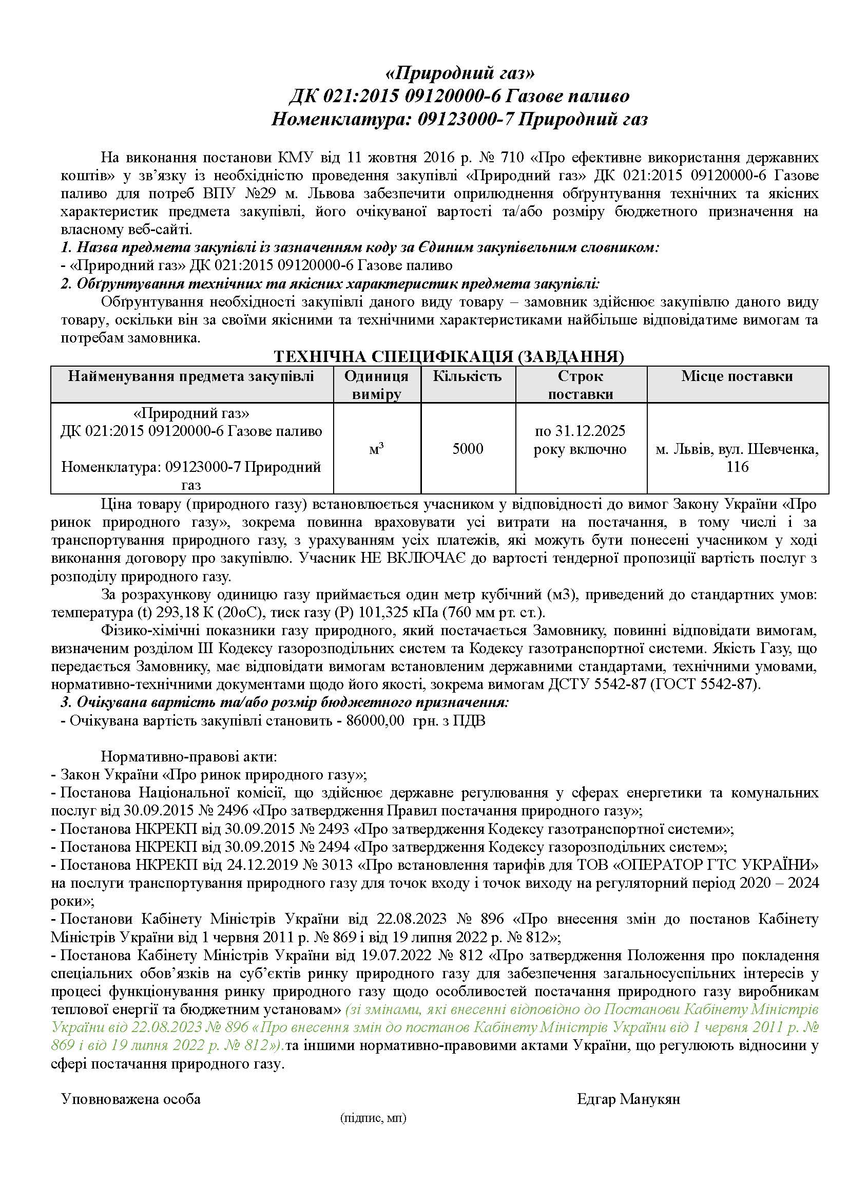 Природний газ