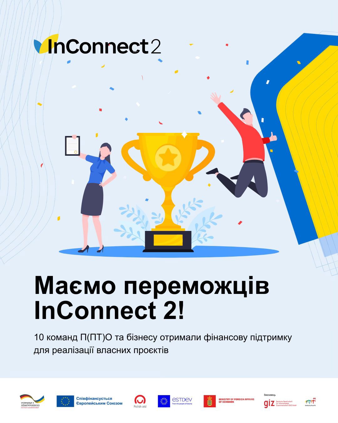 Маємо переможців InConnect 2!