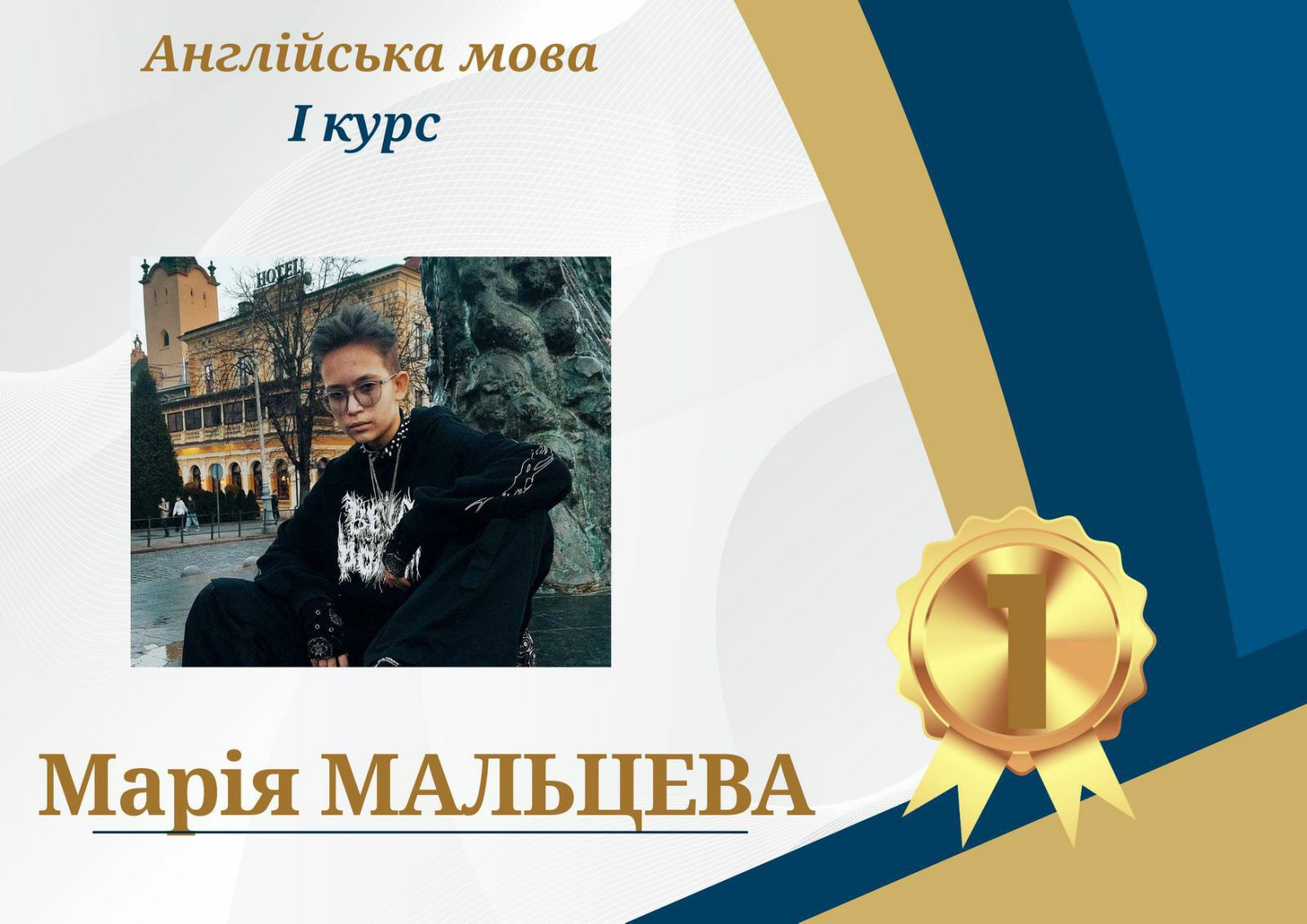 Вітаємо з перемогою!